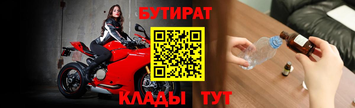 БУТИРАТ BDO Златоуст