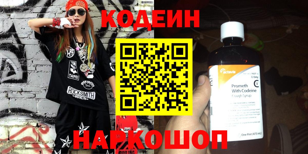 Кодеиновый сироп Lean Purple Drank Златоуст