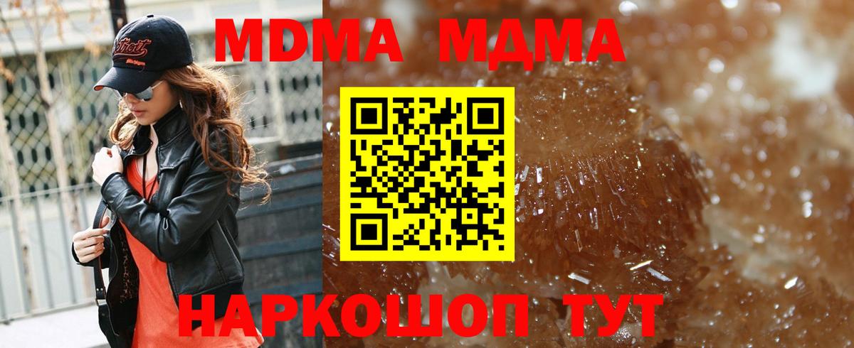МДМА молли  MDMA кристаллы  MDMA  Вход с VPN  Златоуст 