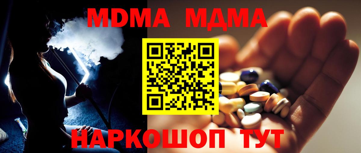 MDMA кристаллы Златоуст