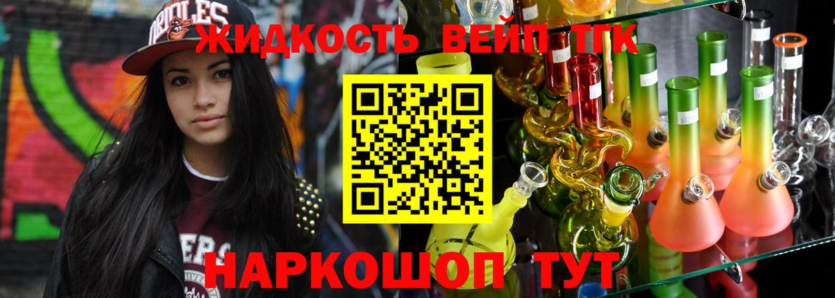 Златоуст  ТГК вейп  Вход с VPN  ТГК вейп 