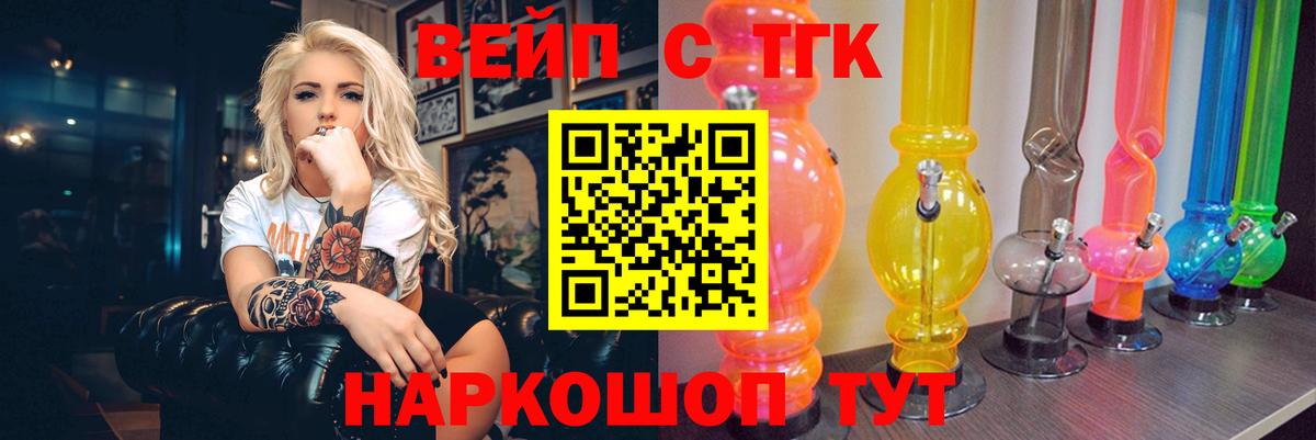 Дистиллят ТГК вейп с тгк Златоуст